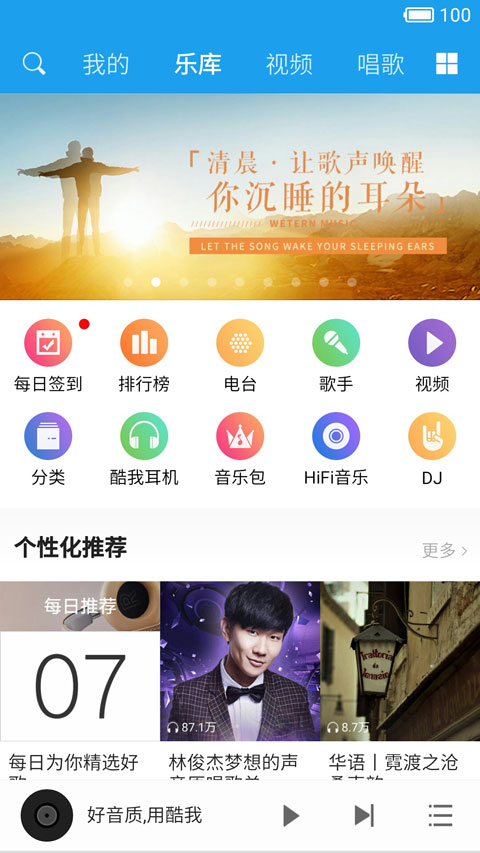 酷我音乐安卓平板版