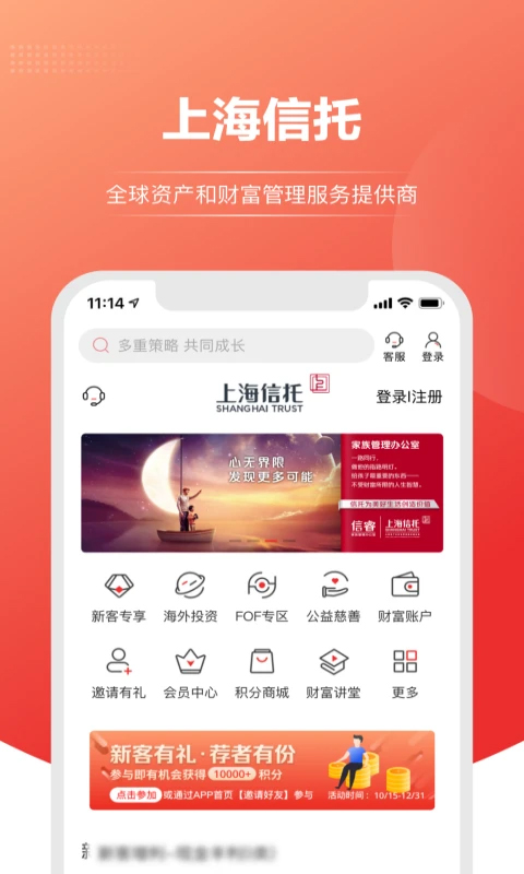 上海信托app