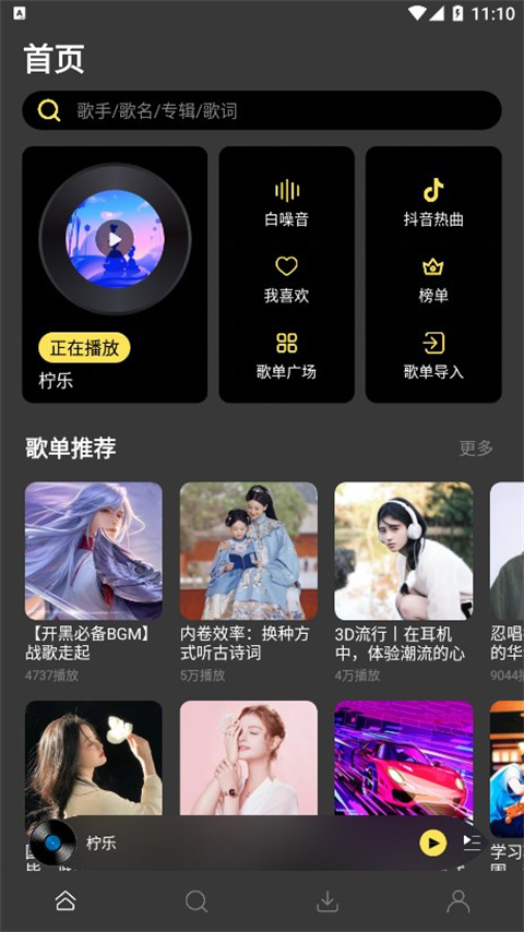 柠乐音乐app