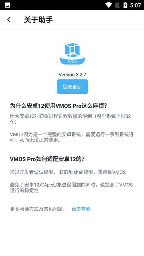 vmos助手官方版