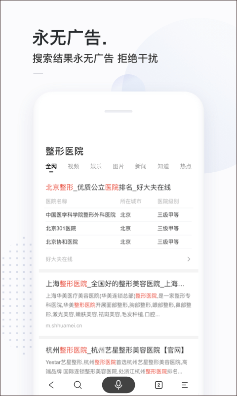 百度简单搜索app