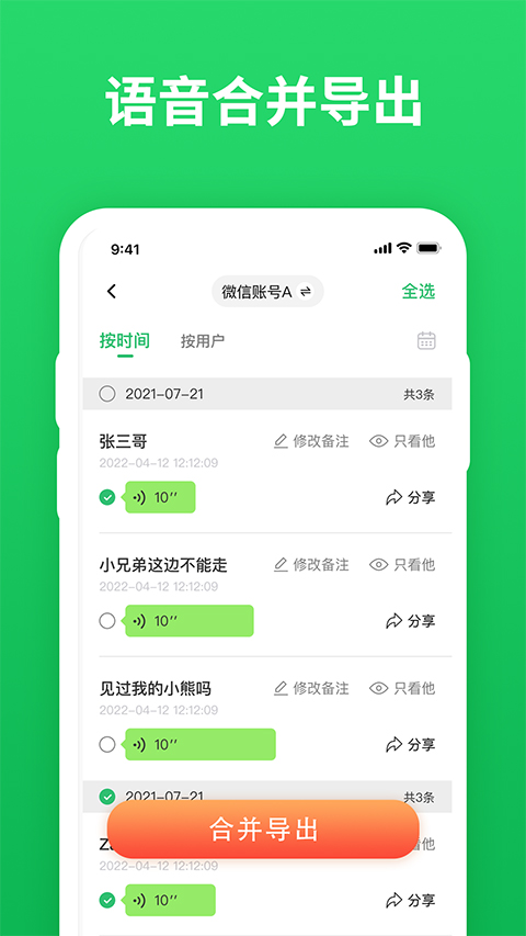 聊天记录恢复宝app