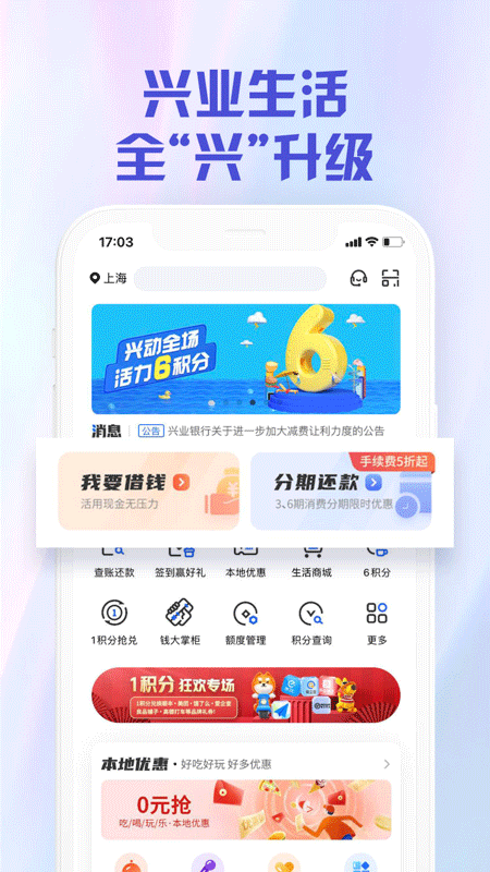 兴业银行好兴动app