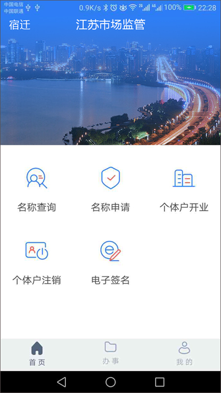 江苏市场监管app