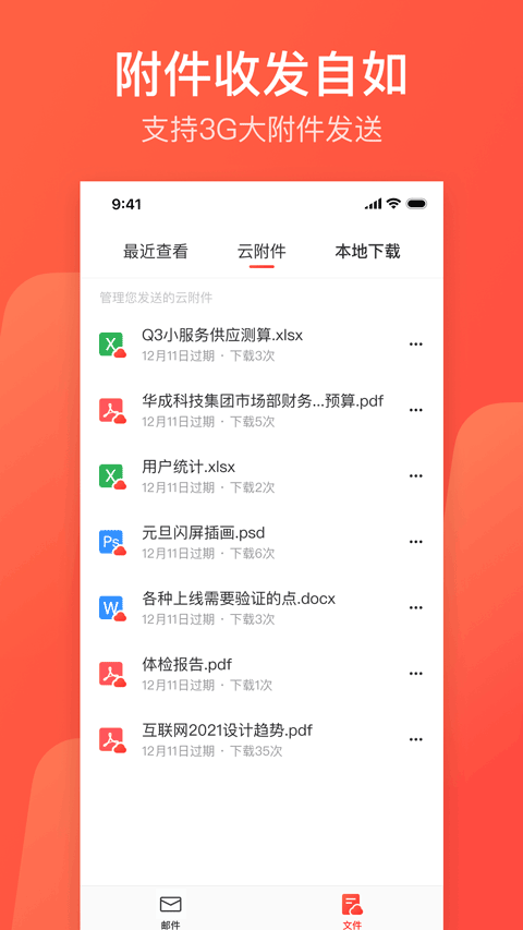 网易邮箱app官方