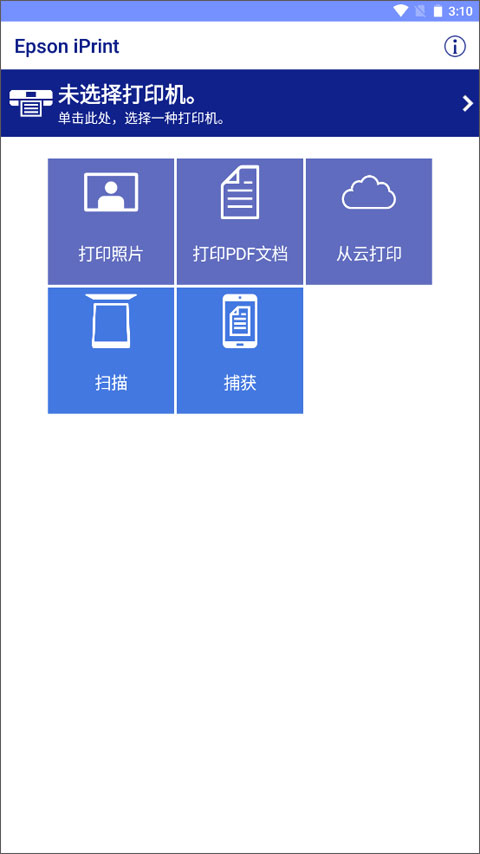 Epson iPrint手机版