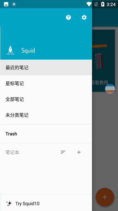 squid笔记软件