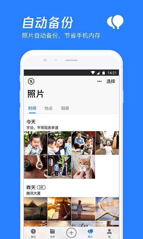 腾讯微云官方app