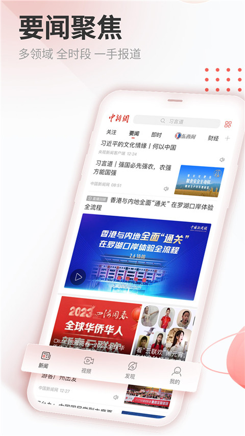 中国新闻网app