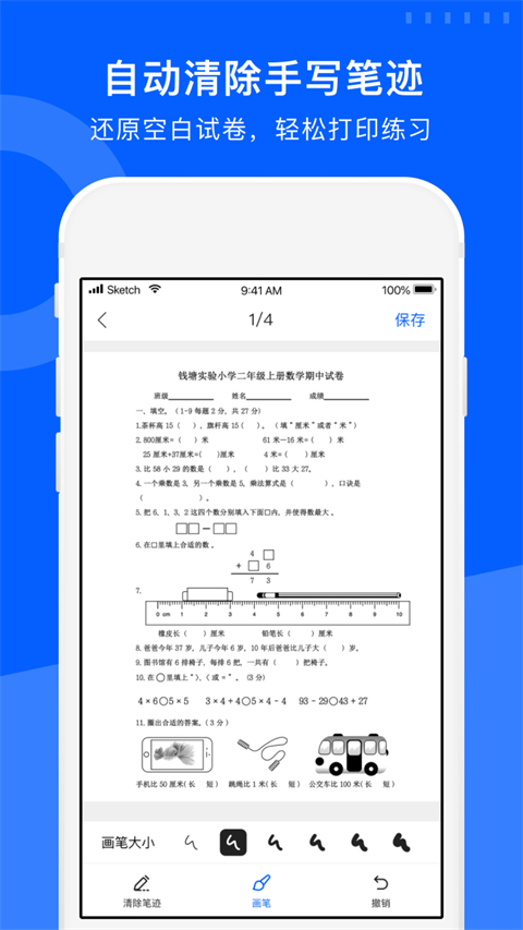 试卷宝app官方版