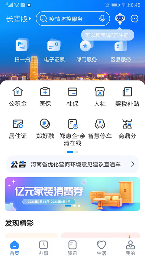 郑州市政务服务app