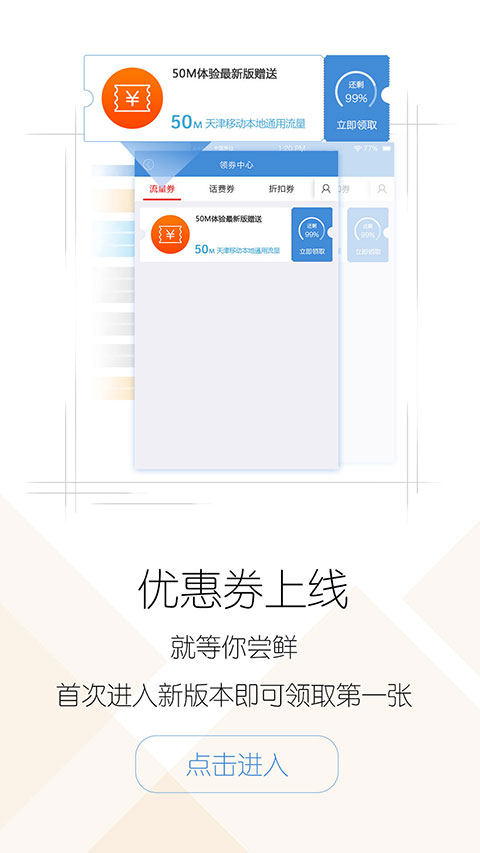 天津移动掌上营业厅app