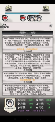 混搭修仙事件选择攻略