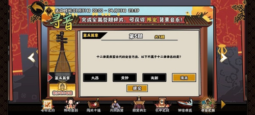 无悔华夏寻音之旅第五篇章怎么答5