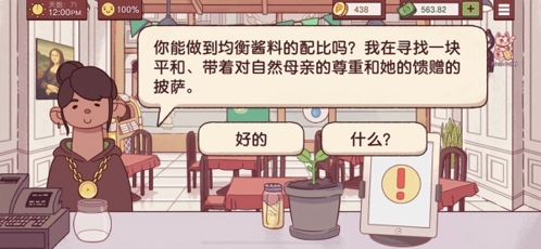 可口的披萨披萨神教的挑战怎么过32