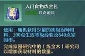 诺亚之心家园玩法介绍11