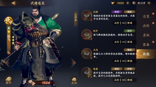 乱世逐鹿张飞武将强度介绍3