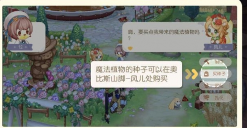 奥比岛手游魔法植物获取方法介绍1