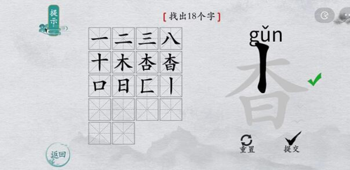 离谱的汉字杳找出18个字通关攻略3