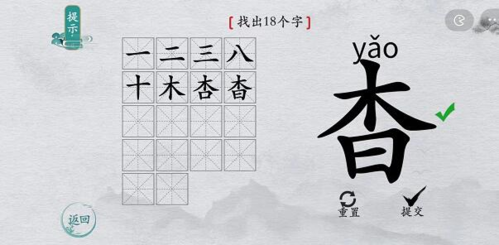 离谱的汉字找字攻略3