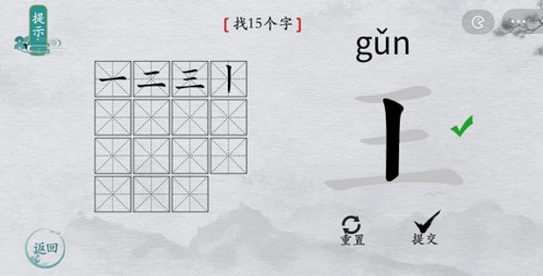 离谱的汉字王找出15个字2