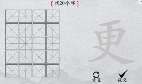 离谱的汉字更找20个字1