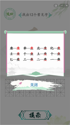 汉字找茬王埀找出12个字通关攻略2