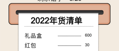 进击的汉字年货清单通关攻略1