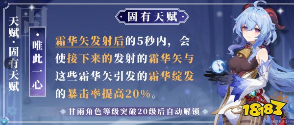 《原神》甘雨天赋加点顺序是什么 甘雨天赋加点及天赋技能详解