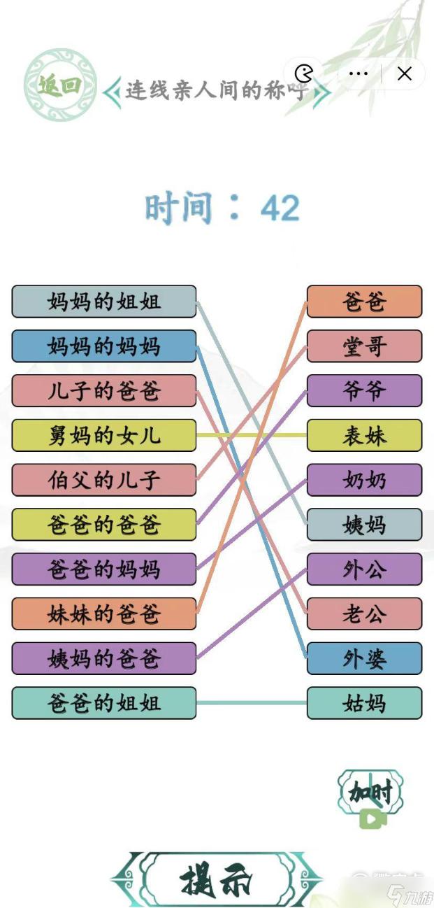 《汉字找茬王》连线亲人间的称呼通关方法介绍