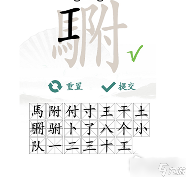 《汉字找茬王》找出20个常见字攻略