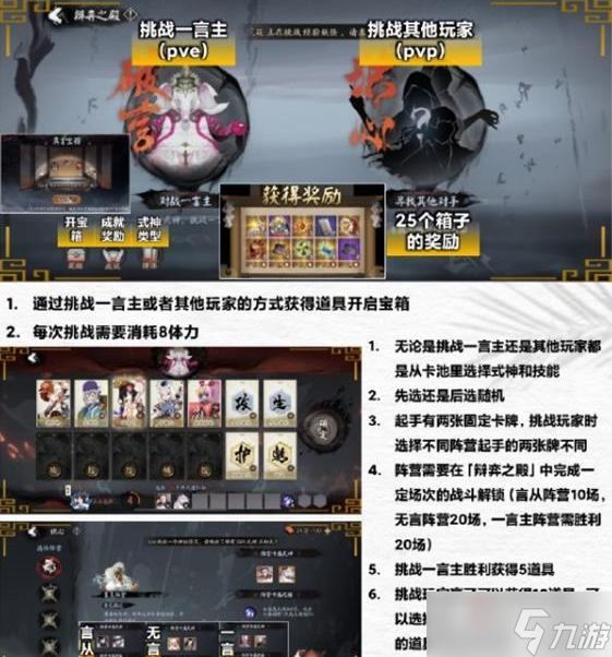 《阴阳师》辩弈之殿攻略大全