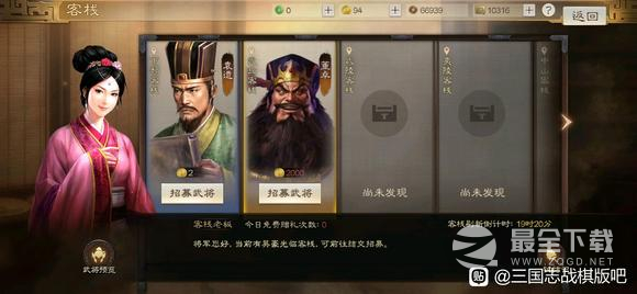 《三国志战棋版》客栈橙将获得机制详情