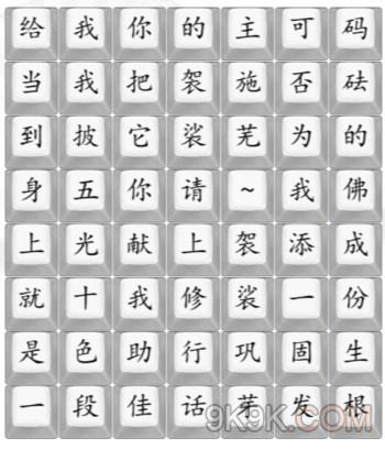 《汉字找茬王》黑熊精偷袈裟攻略详解