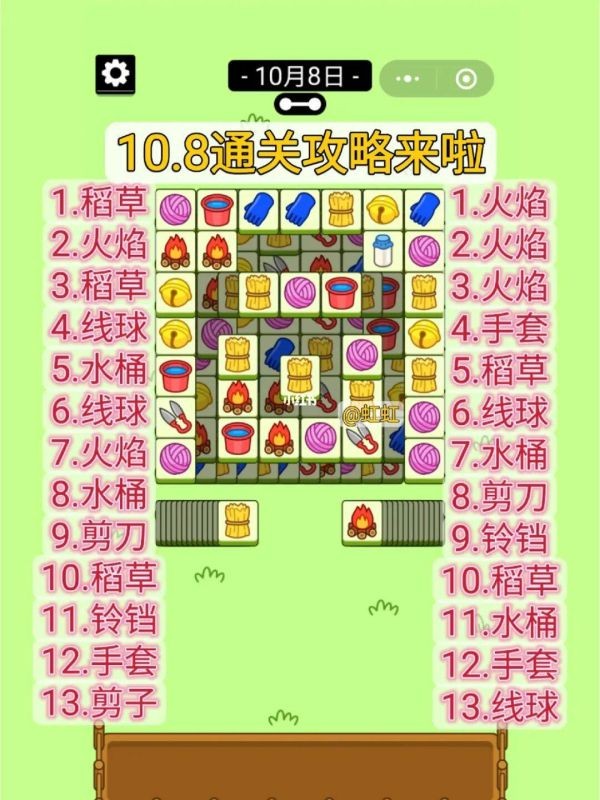 羊了个羊10.8第二关怎么过