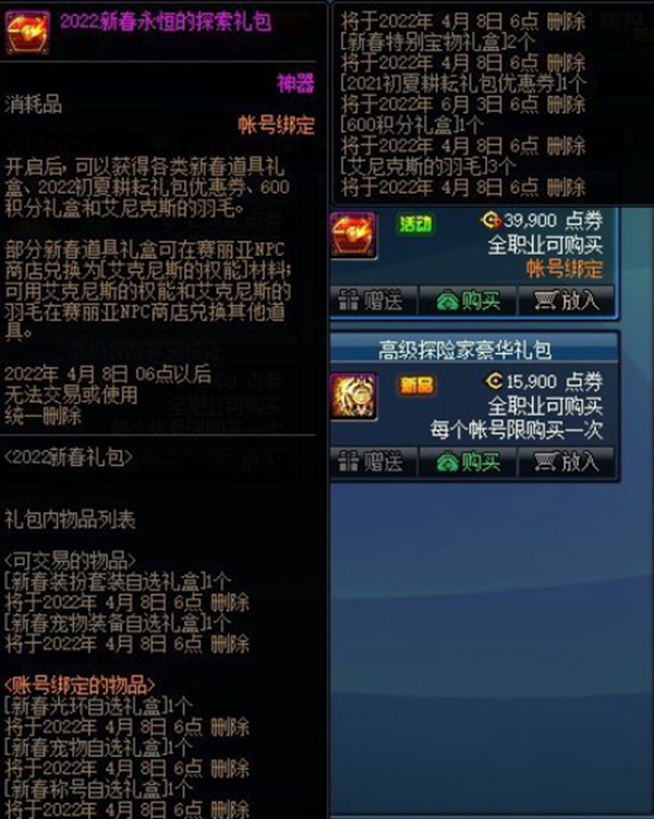 dnf2023年套什么时候出售