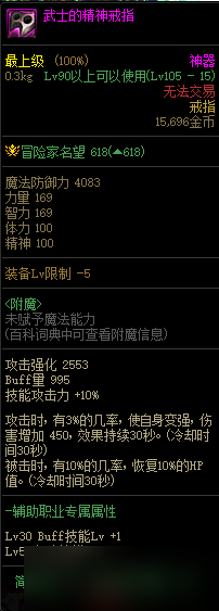 DNF105级神器戒指属性攻略