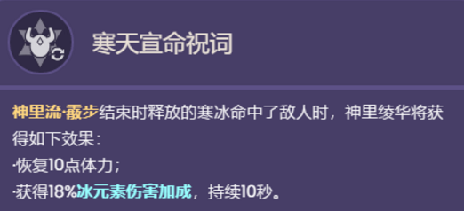 原神3.5神里绫华天赋介绍