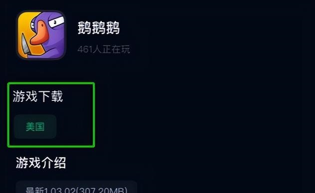 鹅鸭杀手游怎么下载