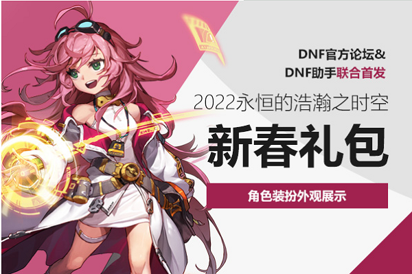 dnf2022虎年春节套外观怎么样