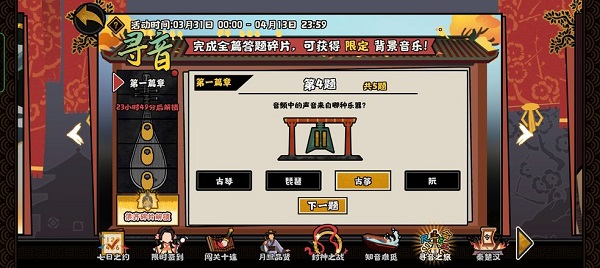 无悔华夏寻音之旅答案是什么