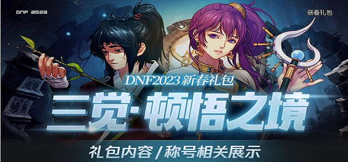 dnf2023宠物宝珠是什么