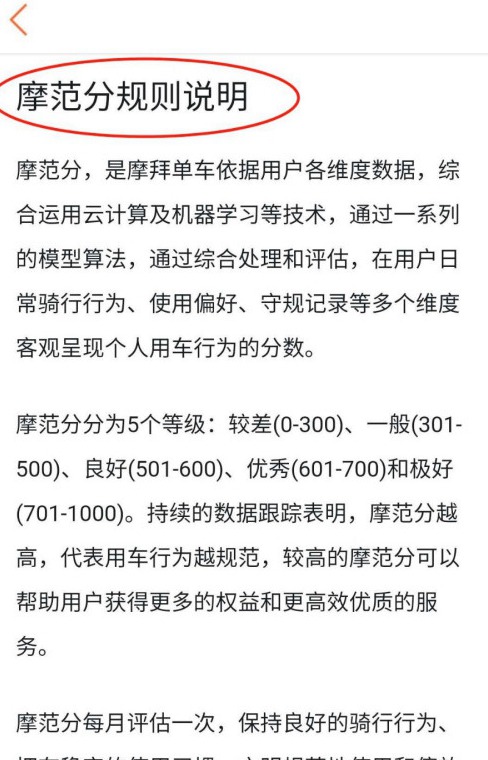 美团如何查询摩范分?美团查询摩范分的方法截图