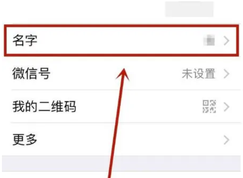 微信怎么设置空白网名?微信设置空白网名教程截图