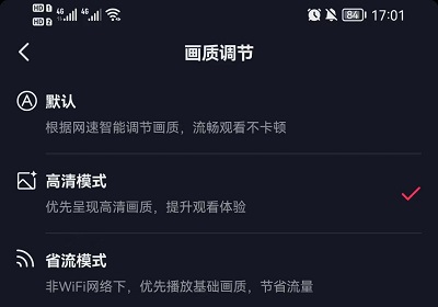 抖音画质怎么增强?抖音画质增强方法截图