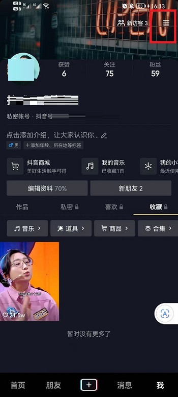 抖音在线状态怎么设置隐身?抖音在线状态设置隐身的方法