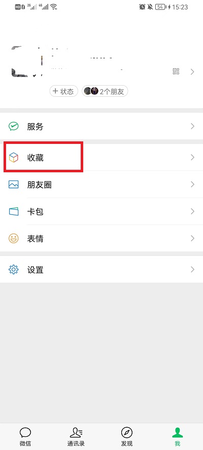 微信收藏怎么编辑标签?微信收藏编辑标签的方法截图