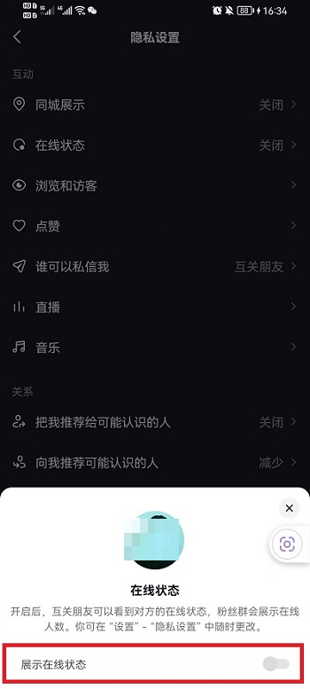 抖音在线状态怎么设置隐身?抖音在线状态设置隐身的方法截图