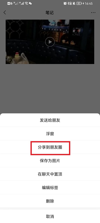 微信收藏怎么发到朋友圈?微信收藏发到朋友圈的方法截图