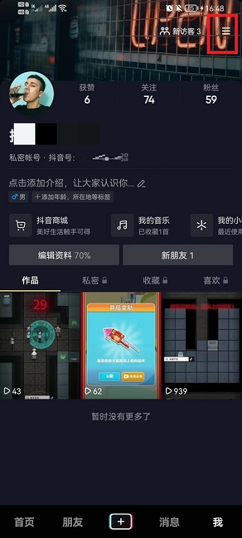 抖音怎么切换黑白模式?抖音切换黑白模式教程